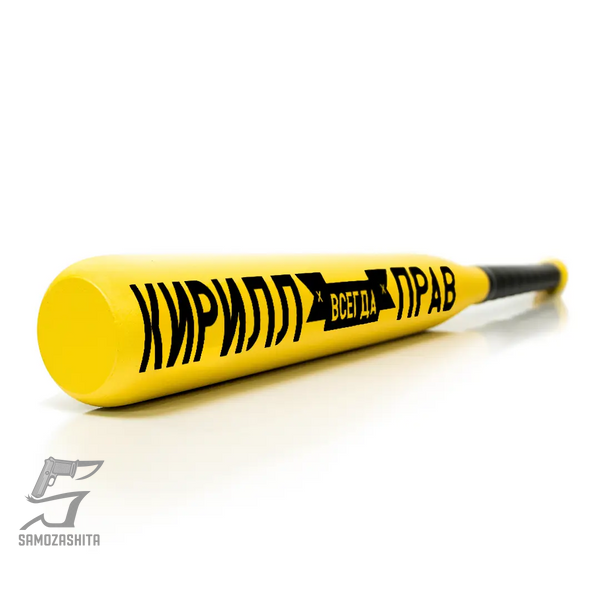 Іменна Бейсбольна Біта Кирилл завжди правий product_ebbb7154-bf46-43cc-51be-e6c57b697530 фото