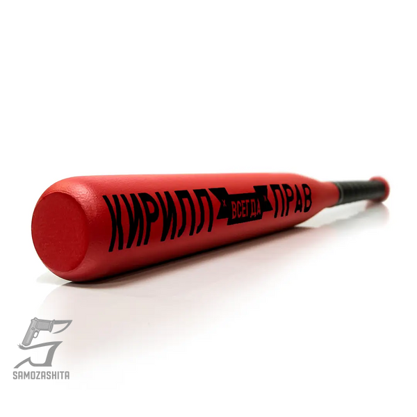 Іменна Бейсбольна Біта Кирилл завжди правий product_ebbb7154-bf46-43cc-51be-e6c57b697530 фото