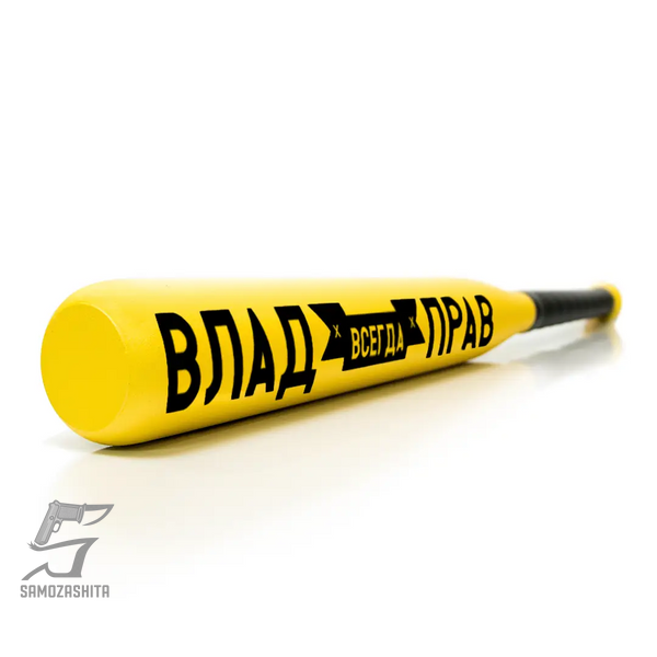 Іменна Бейсбольна Біта Влад завжди правий product_4ceaf358-7081-954f-6dce-40a48eb65b5b фото