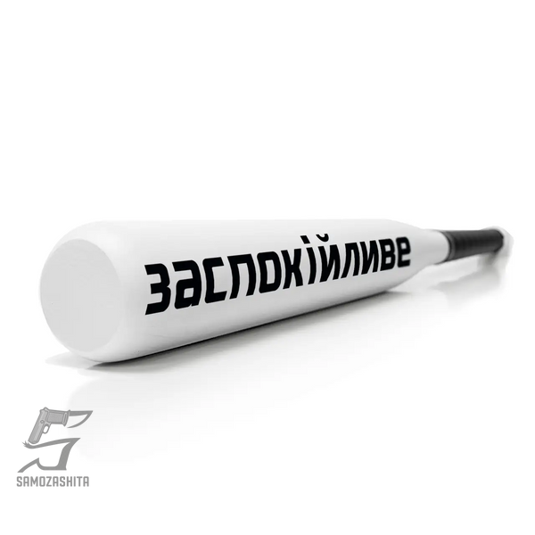 Бейсбольная бита с надписью Успокаивающее product_e224f336-c4b2-b4e9-ba8c-224fa2e9eef5 фото