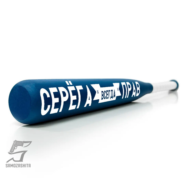 Именная Бейсбольная Бита Серега всегда прав product_4be652e3-791c-d93a-f52b-d9ef527fbe6f фото