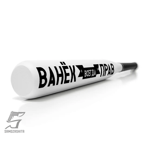 Именная Бейсбольная Бита Ваня всегда прав product_981fb815-6d1f-3bab-f420-24d1ede9a3a4 фото