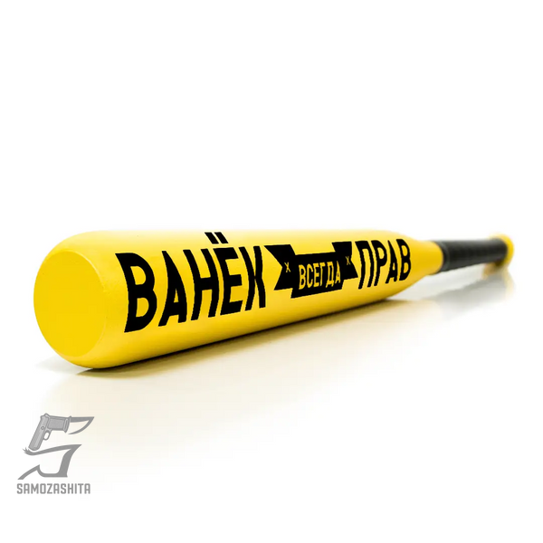 Именная Бейсбольная Бита Ваня всегда прав product_981fb815-6d1f-3bab-f420-24d1ede9a3a4 фото