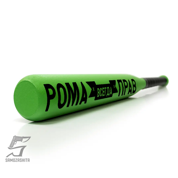Именная Бейсбольная Бита Рома всегда прав product_b9051366-468a-d757-09a2-8d9302576731 фото