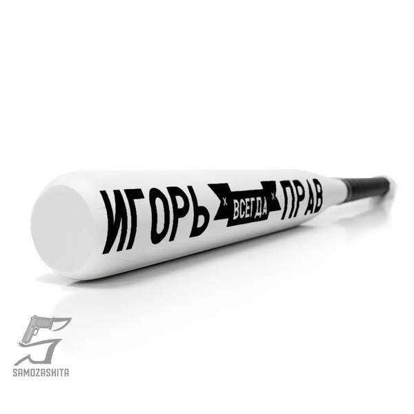Именная Бейсбольная Бита Игорь всегда прав product_dc0e225c-4881-52e7-93b9-b2d10d5c0c79 фото
